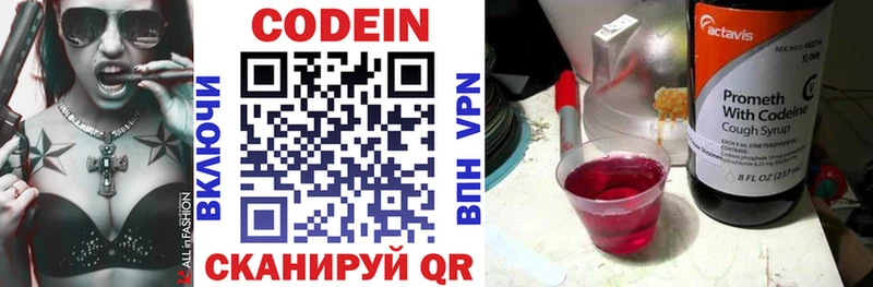 Кодеин Purple Drank  Купить закладки  Октябрьский 